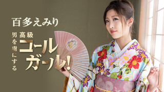 010521-001 在正月气氛消散之前请多多指教!能够俘获男性的高级呼叫女孩!百多绘美里