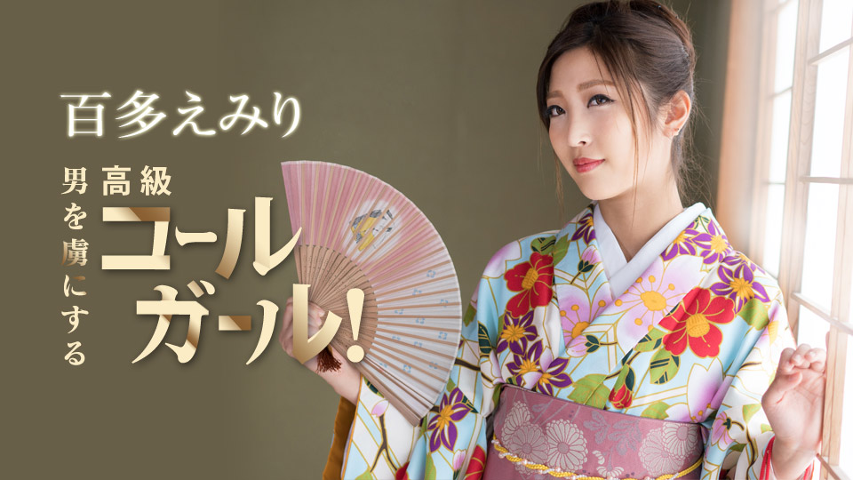 010521-001 趁着过年的气氛还没过去，我就把它拿出来！令男人着迷的高级应召女郎！桃田惠美