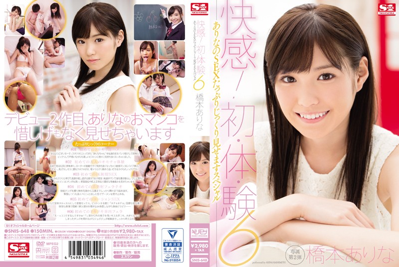 SNIS-648 橋本有菜生涯第二作品驚喜初體驗
