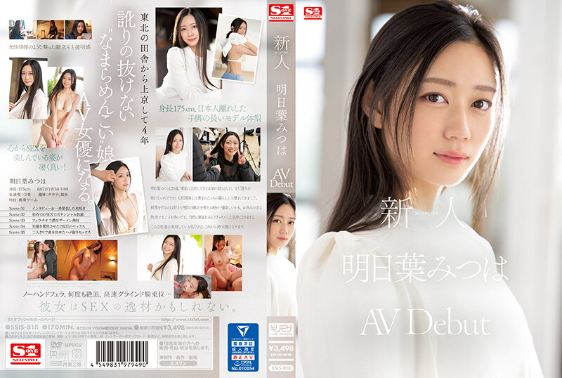SSIS-818 新人NO.1 Style 明日葉三葉 AV出道 明日葉三葉