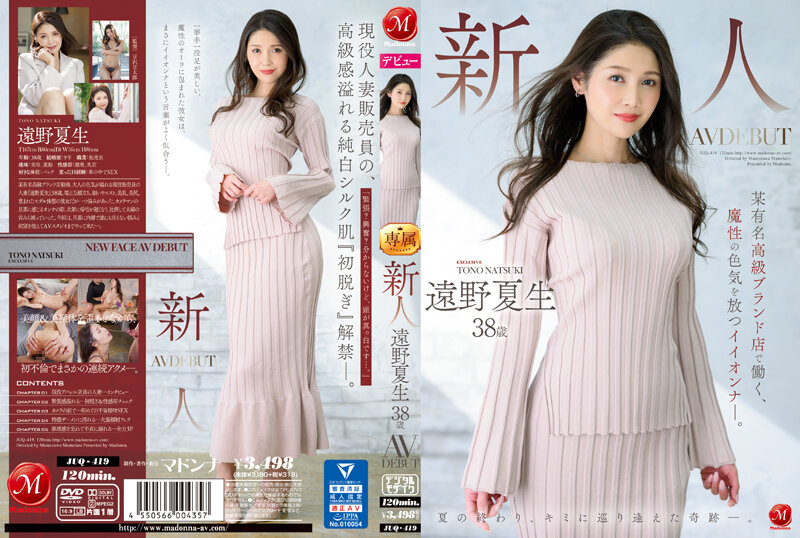 JUQ-419 新人 遠野夏生 38殲 AV 在知名專櫃上班 擁有魔性般的氣質 遠野夏生
