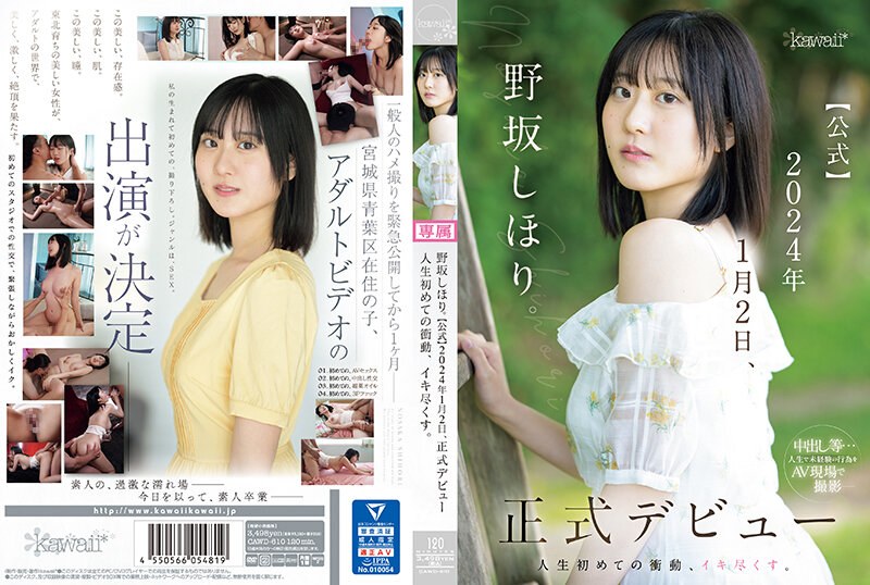 野坂しほり