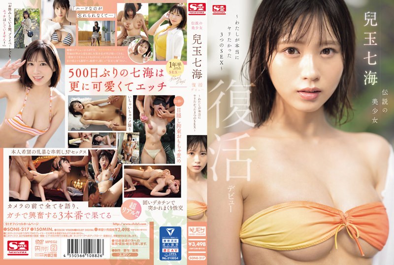 SONE-217 傳說的美少女 兒玉七海 復活出道~我是真的很想要抽插 3本番 兒玉七海
