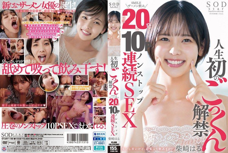 START-190 人生初のごっくん解禁 SMILEザーメン飲み合計20発&10Pノンストップ連続SEX 柴崎春