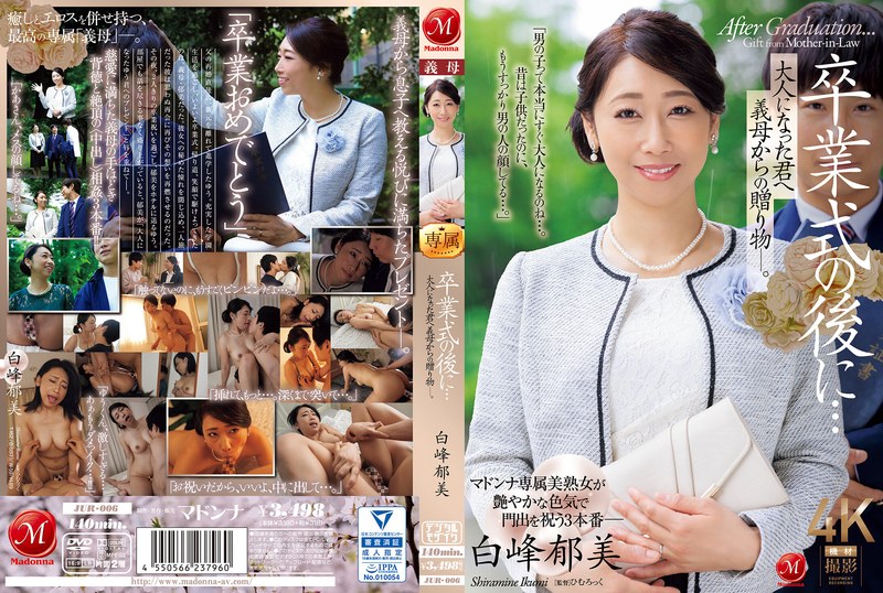 JUR-006 畢業典禮後…繼母給我的成年禮物。 白峰郁美