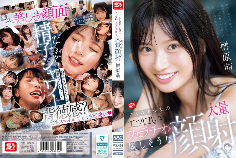 SONE-587 美少女的色色口交,還開心地被大量顏射 榊原萌