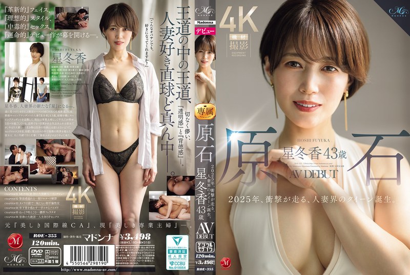 ROE-355 原石 星冬香 43歲 AV出道 2025年,撼動全場的氣質巨乳人妻界的女王誕 星冬香
