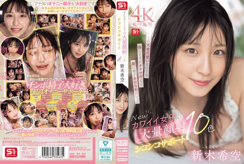 SONE-826 Newカワイイ女子の大量顔射シコシコサポート10色 新木希空