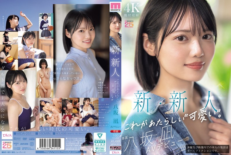 MIDA-251 新・新人 これがあたらしい’可愛い’。八坂凪 AVデビュー 国民的アイドルグループのセンターだったかもしれない美少女ー。 八坂凪