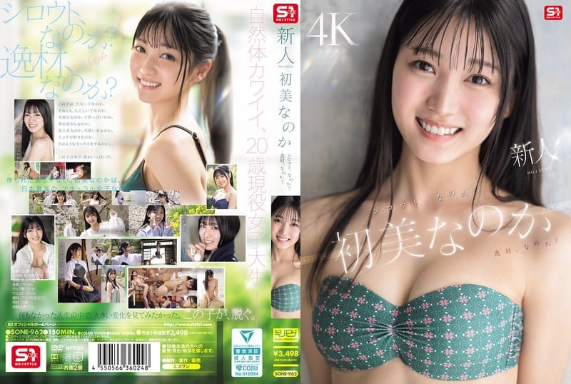 SONE-962 新人NO.1 STYLE 初美菜乃花 究竟是素人,還是難得一見的逸材? 初美菜乃花