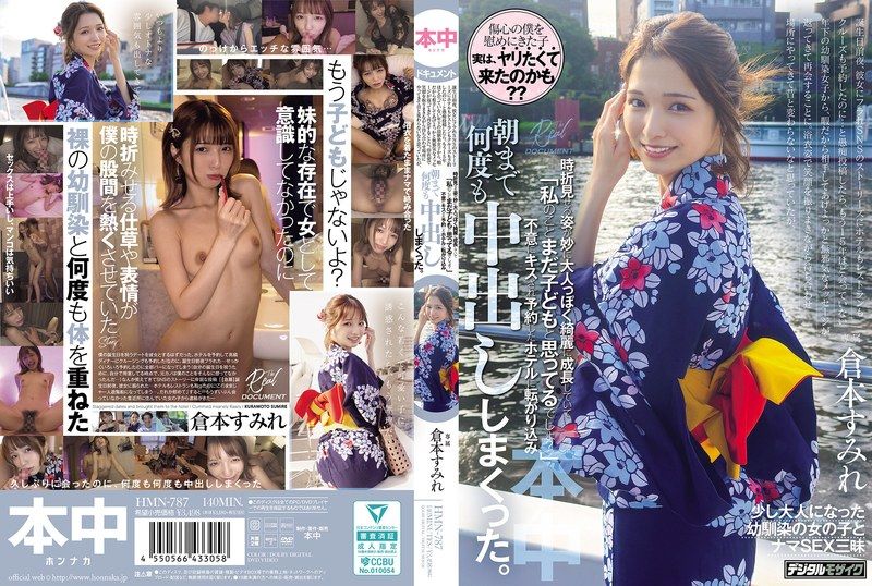 HMN-787 穿著浴衣笑咪咪來到約定地點,我還以為她跟以前一樣沒變,結果露出的姿態卻異常成熟美麗,兩人直接去飯店,從晚上做到早上,反覆內射不停。 倉本蓳