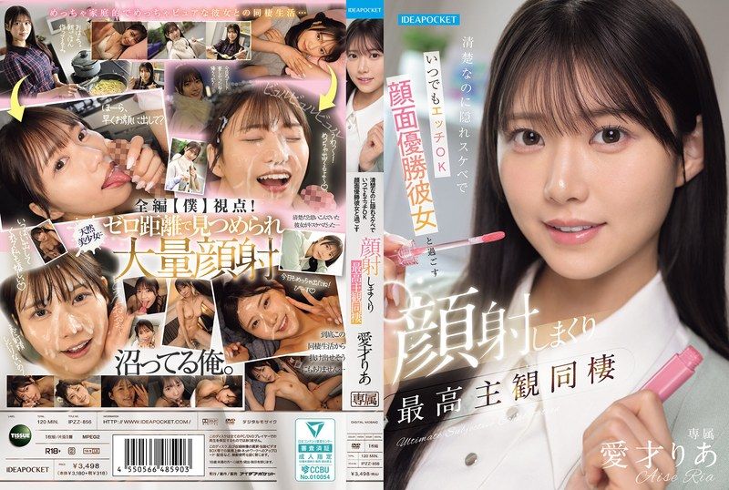 IPZZ-856 外表清純卻是隱藏色色女子、隨時都能幹的臉蛋最強美乳女朋友,和她一起大量臉射,最棒的主觀同居生活 愛才莉亞