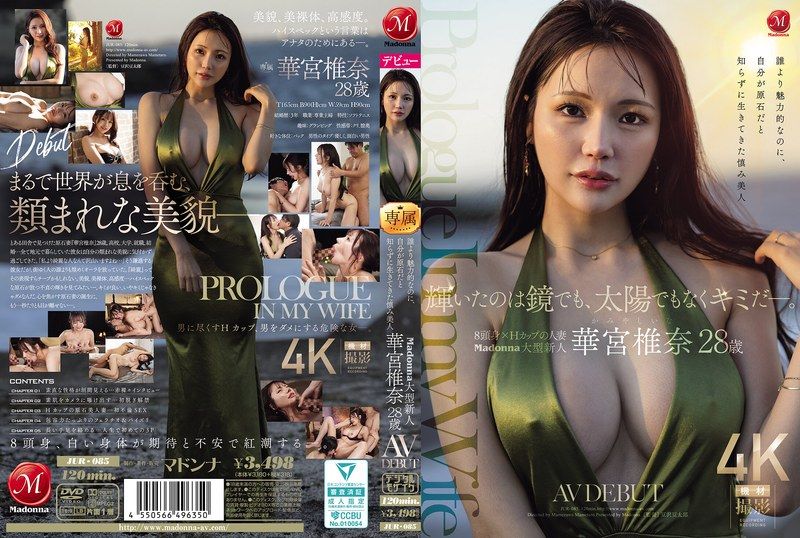 華宮椎奈