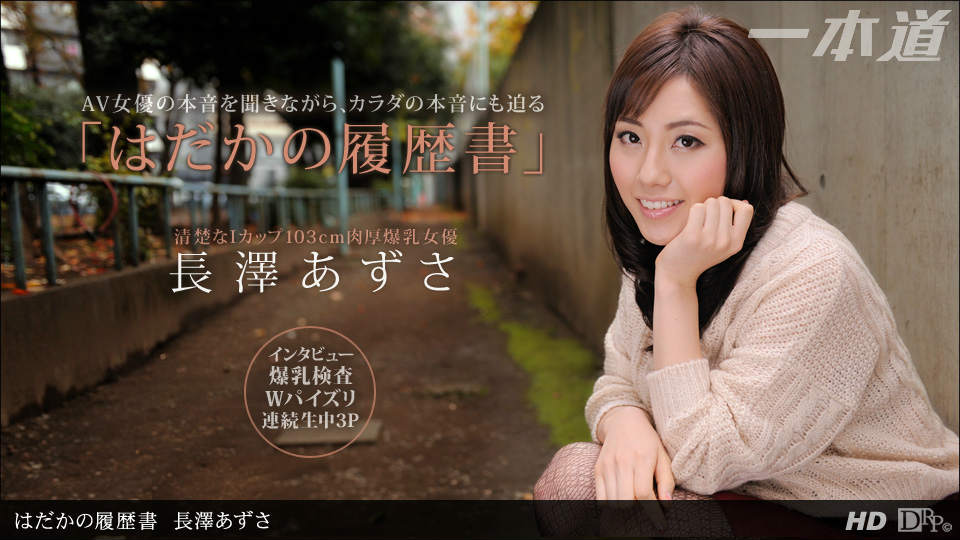 裸体履历书巨乳女优长泽梓3P内射性爱