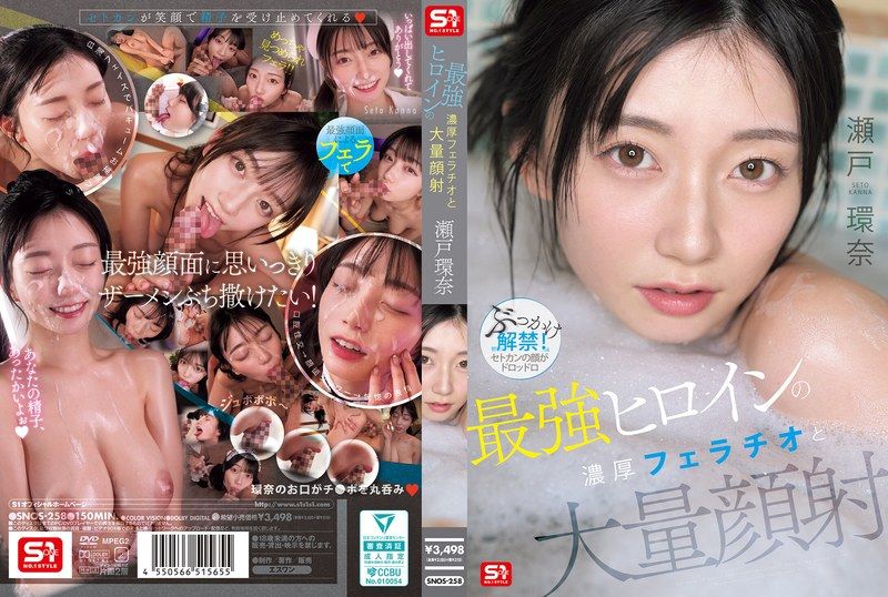 SNOS-258 最強巨乳女主角的濃厚口交和大量顏射 瀨戶環奈