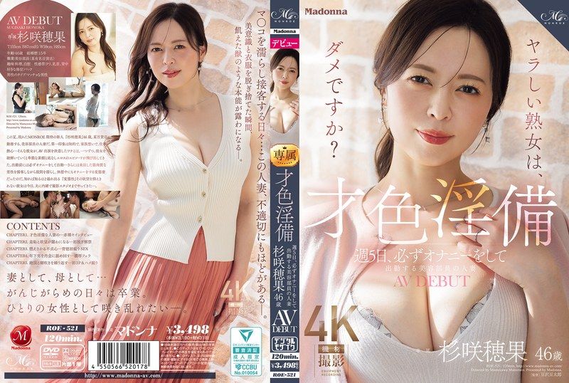 ROE-521 才色淫備 週5日、必ずオナニーをして出勤する美容部員の人妻 杉咲穂果 46歳 AV DEBUT 杉咲穂果