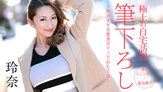 050719-914 极品风俗女吹石玲奈的上门服务帮处男的肉棒脱离童贞完美内射